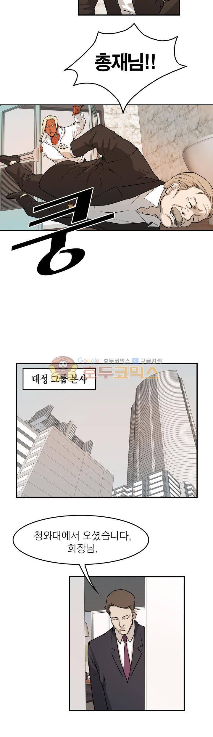 보일러 50화 - [완결] 6