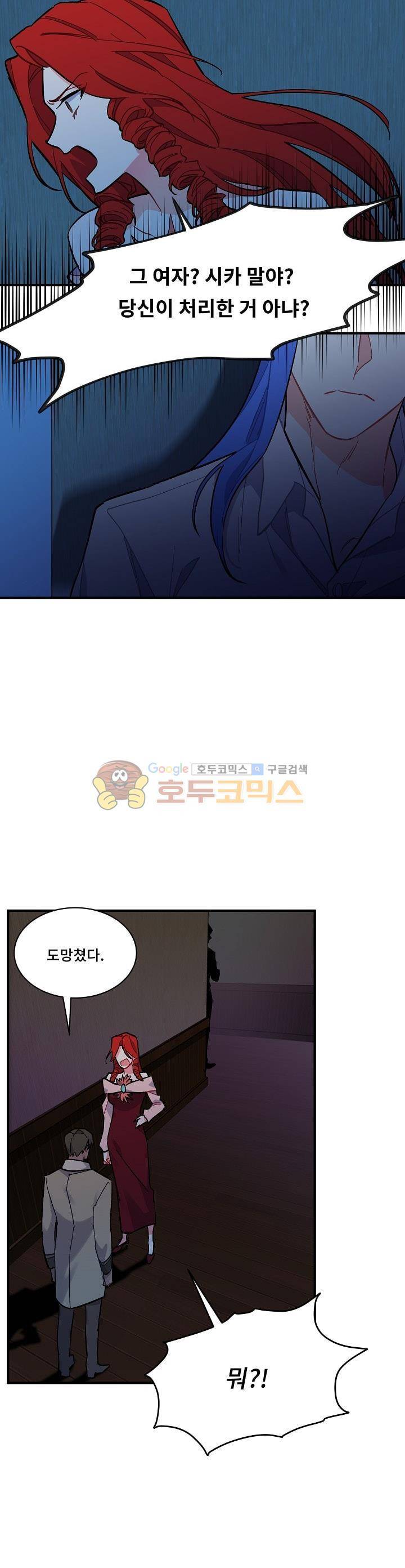 시카 울프 77화 2