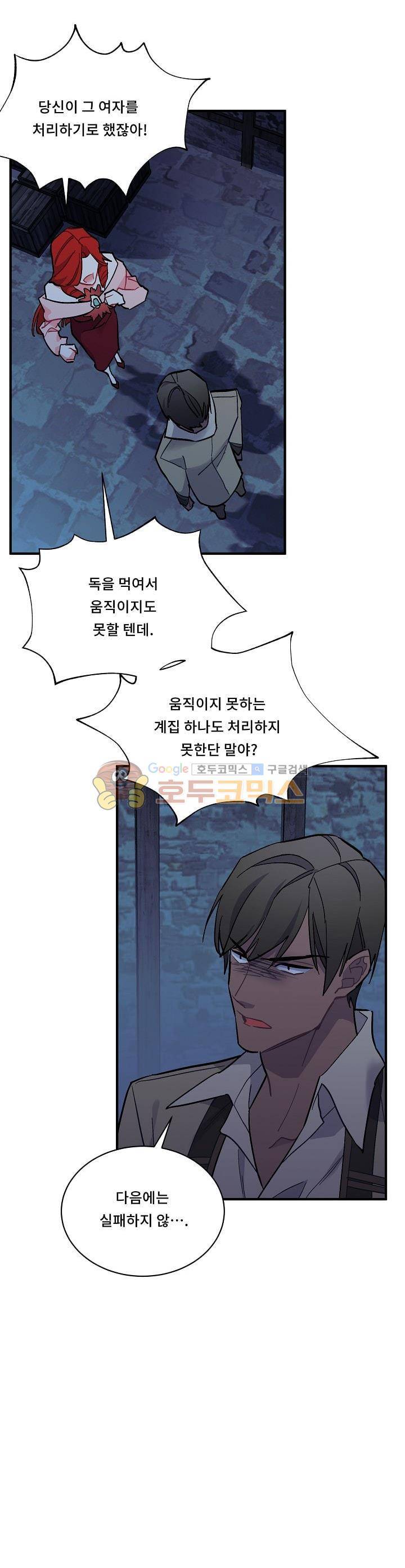 시카 울프 77화 4