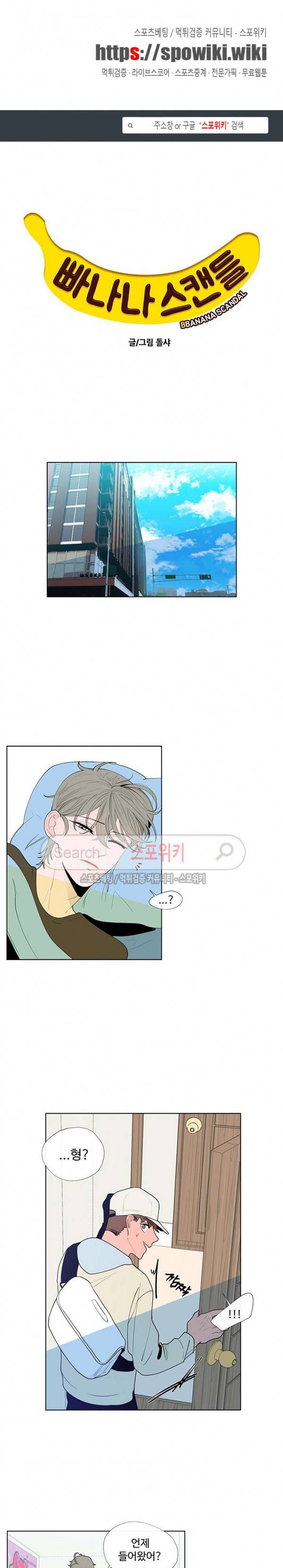 빠나나 스캔들 14화 1