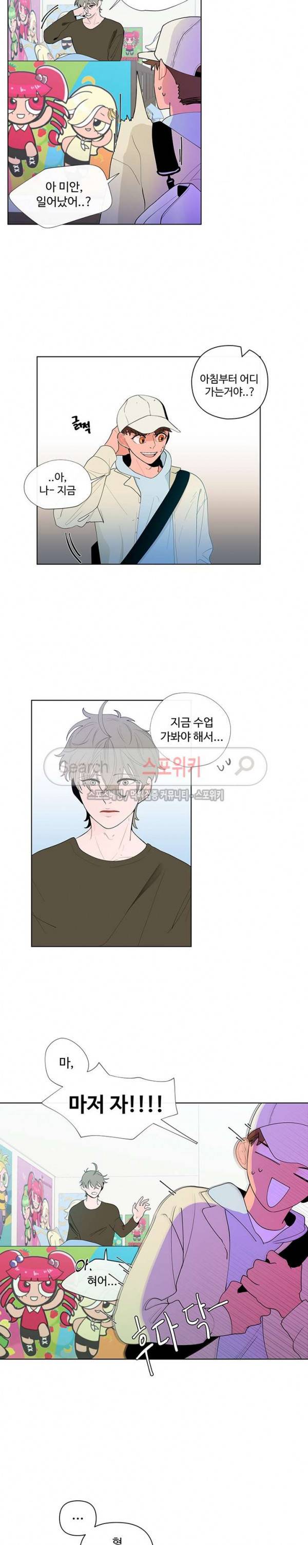 빠나나 스캔들 14화 2