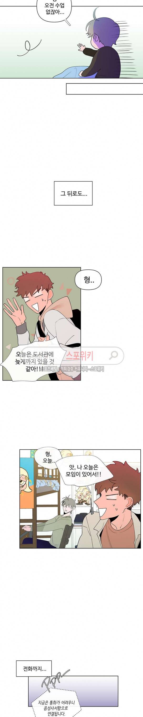 빠나나 스캔들 14화 3
