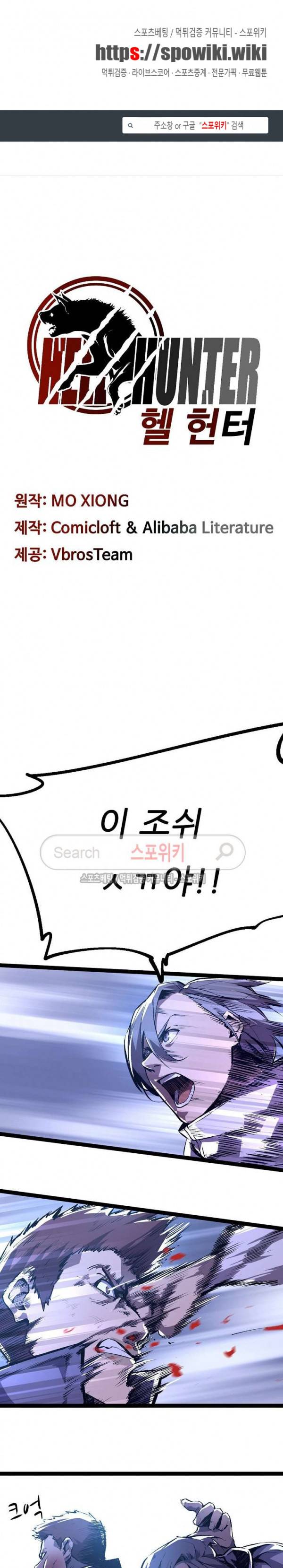 헬헌터 8화 1