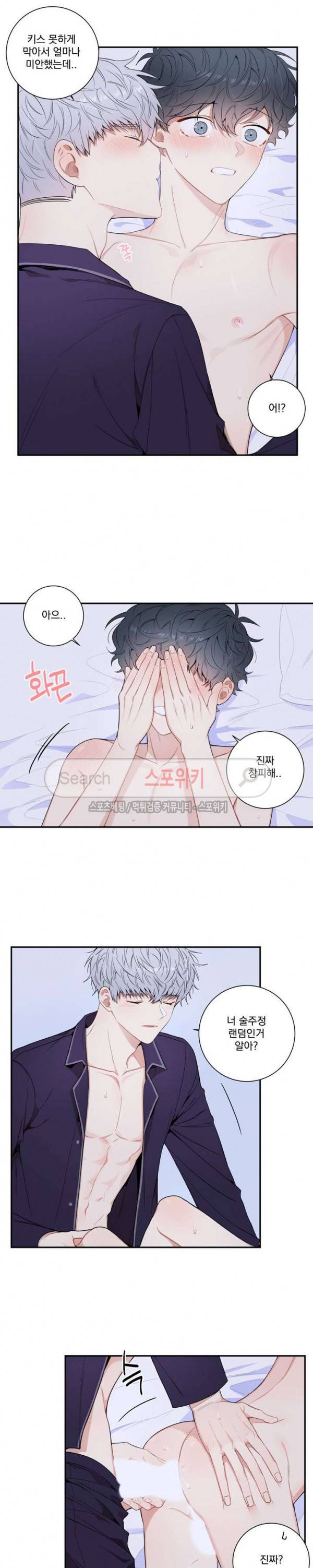 겨울 지나 벚꽃 시즌3 13화 4