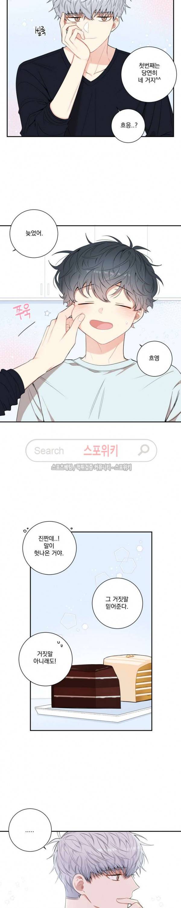 겨울 지나 벚꽃 시즌3 13화 18