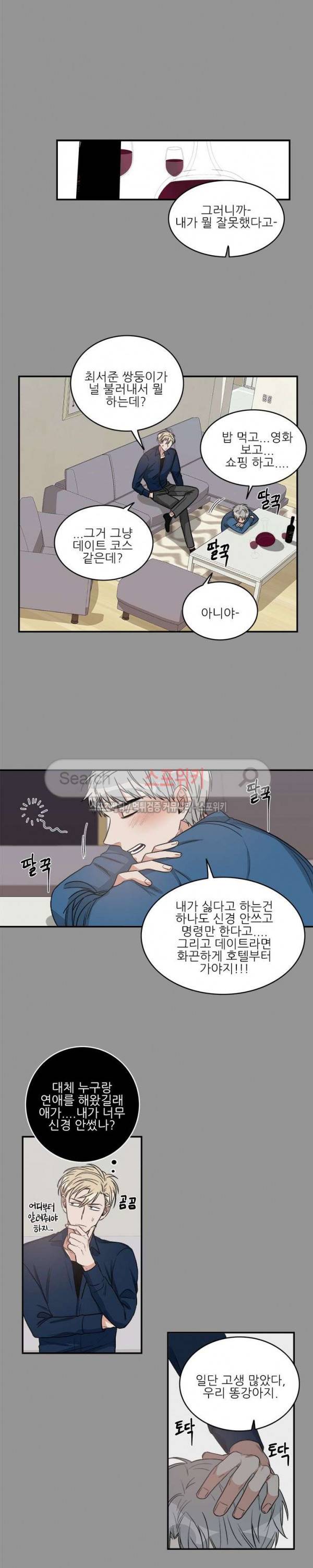 끝에서부터 한걸음 36화 3