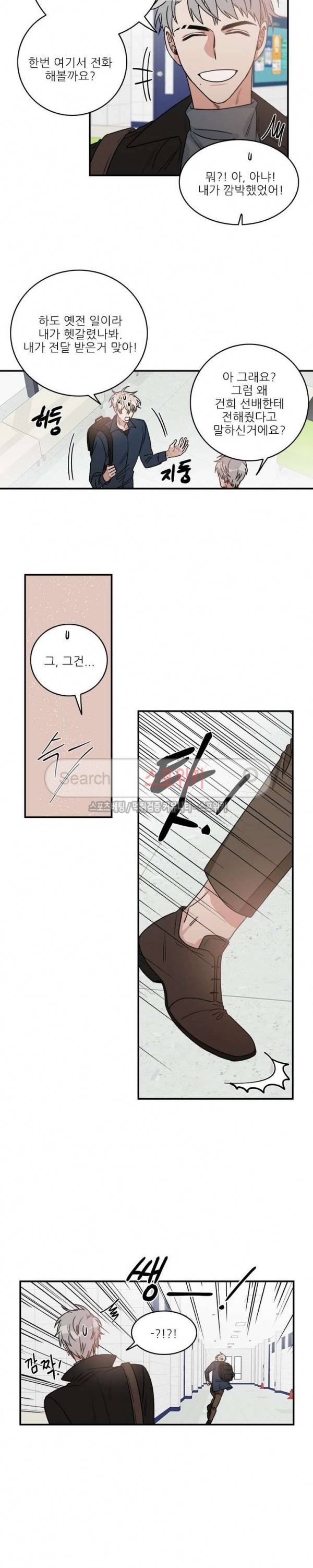 끝에서부터 한걸음 46화 3