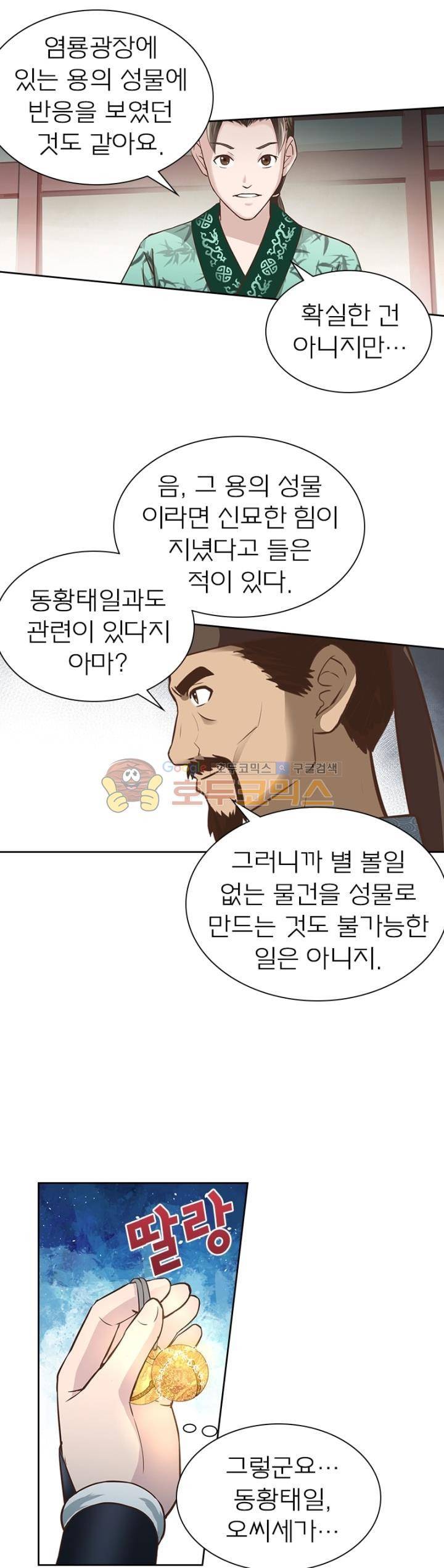 고등무사 89화 2