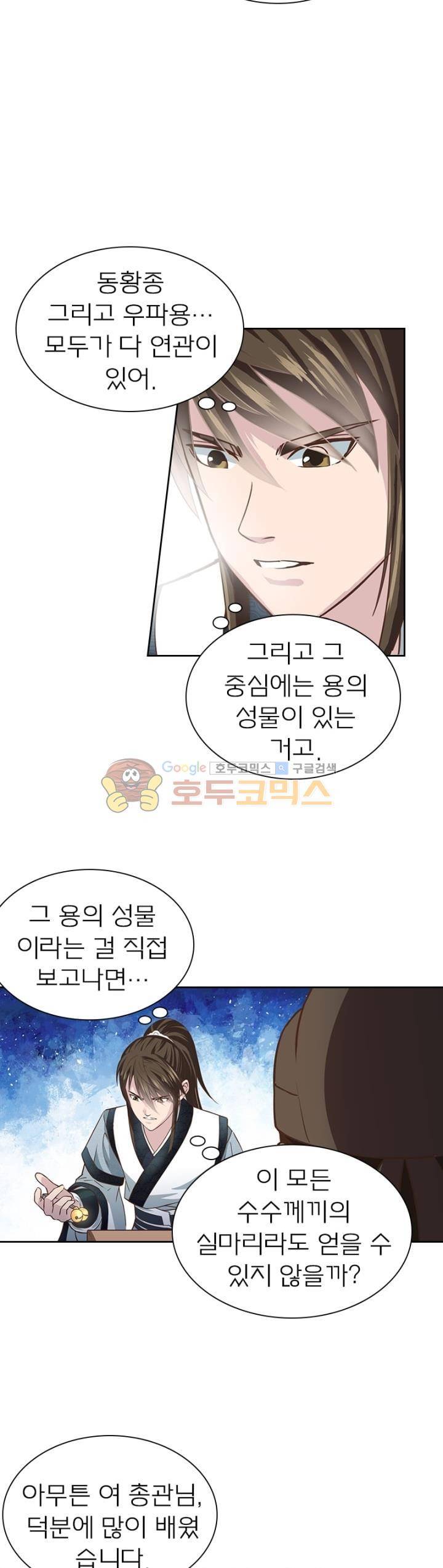 고등무사 89화 3
