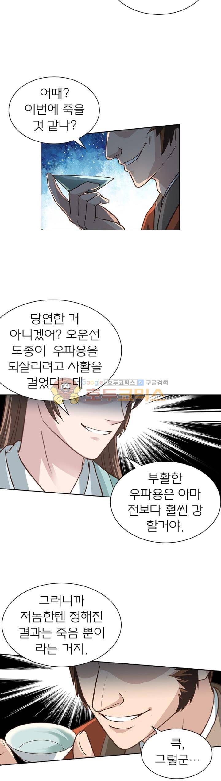 고등무사 89화 5