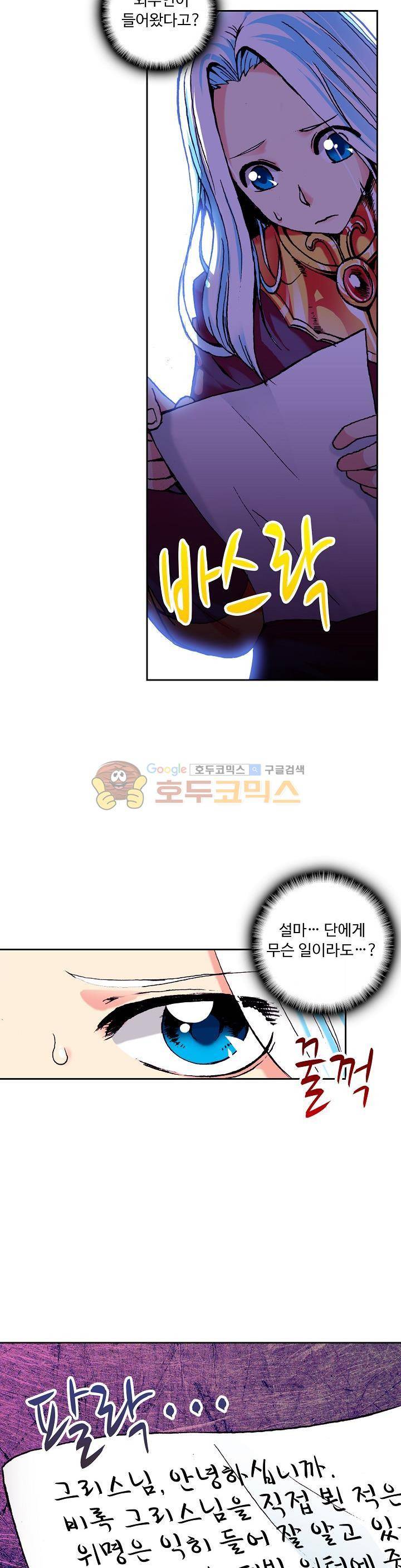 사신 영웅전 : 바보 마법사 영웅이 되다 25화 2