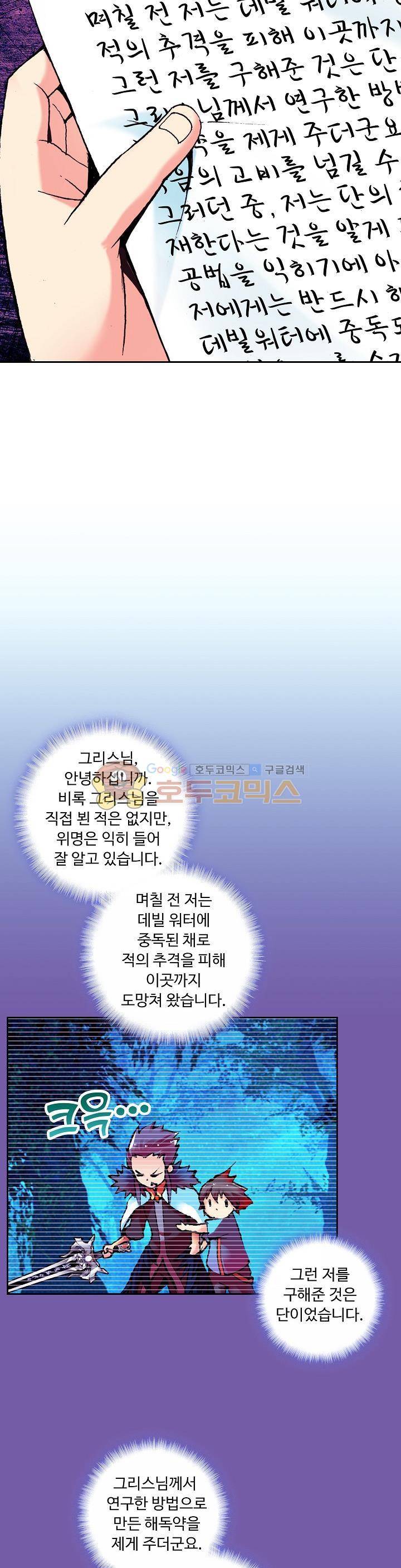 사신 영웅전 : 바보 마법사 영웅이 되다 25화 3