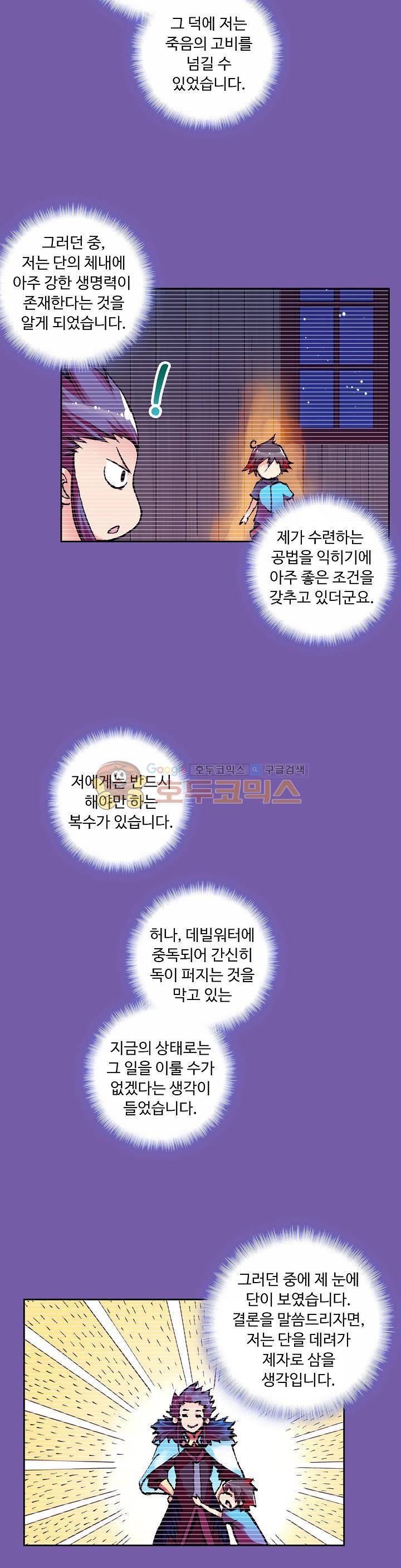 사신 영웅전 : 바보 마법사 영웅이 되다 25화 4