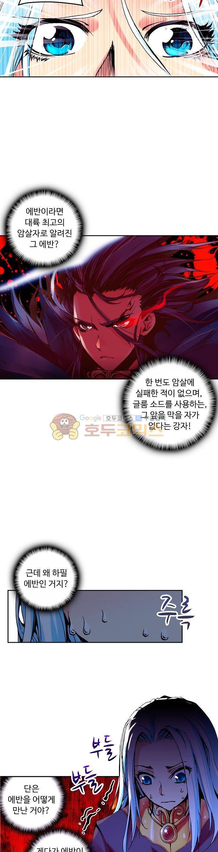 사신 영웅전 : 바보 마법사 영웅이 되다 25화 6