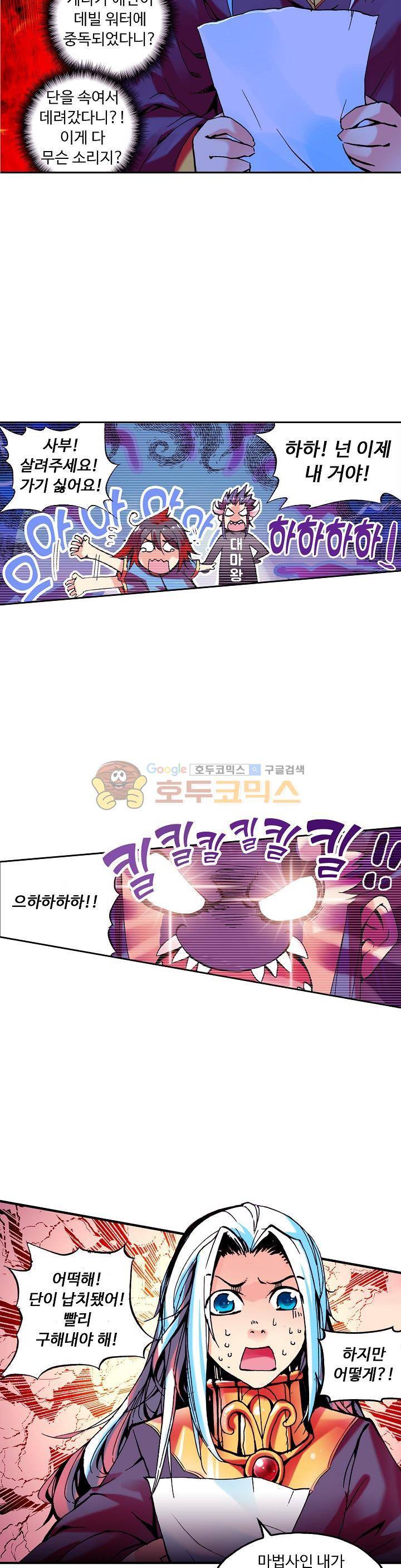 사신 영웅전 : 바보 마법사 영웅이 되다 25화 7
