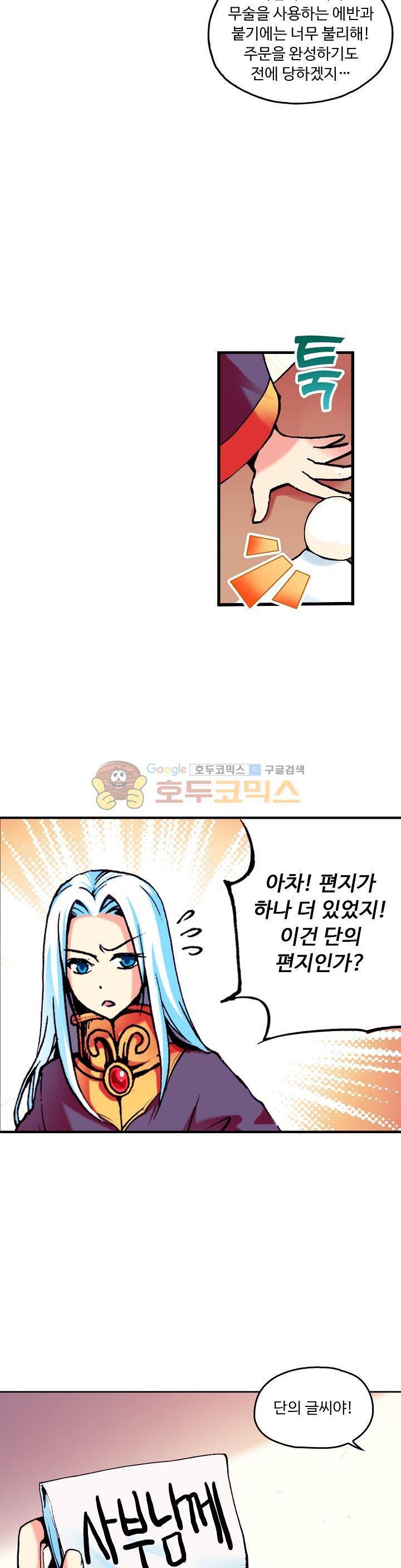 사신 영웅전 : 바보 마법사 영웅이 되다 25화 8