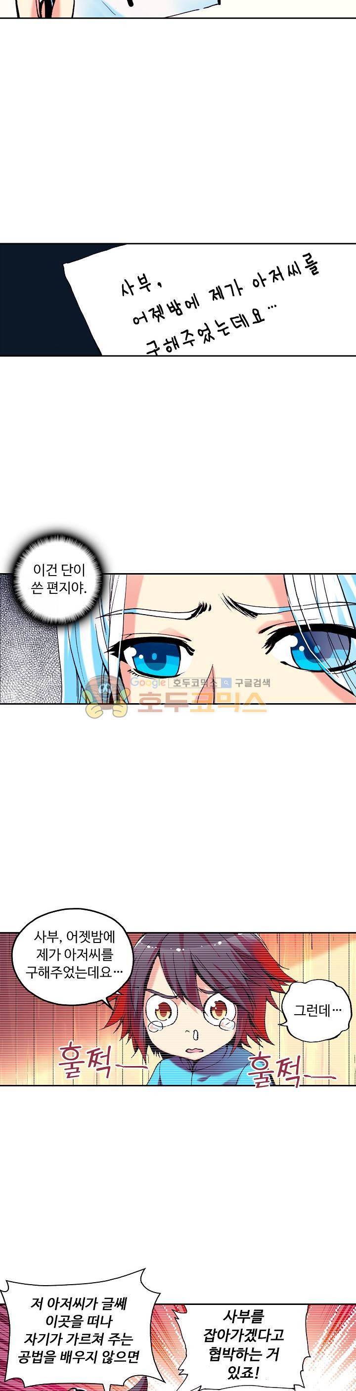 사신 영웅전 : 바보 마법사 영웅이 되다 25화 9