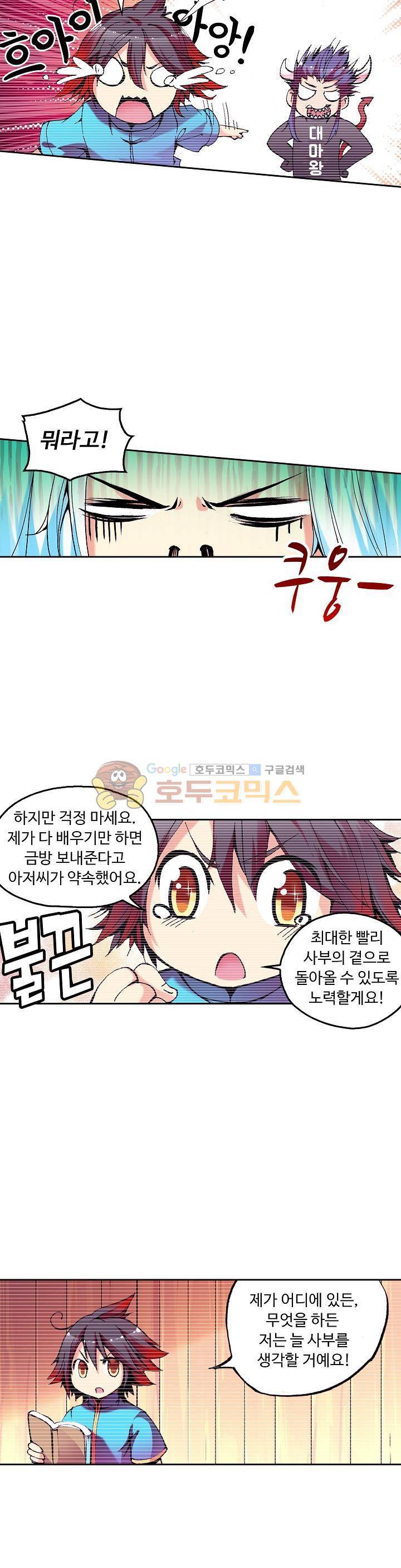 사신 영웅전 : 바보 마법사 영웅이 되다 25화 10