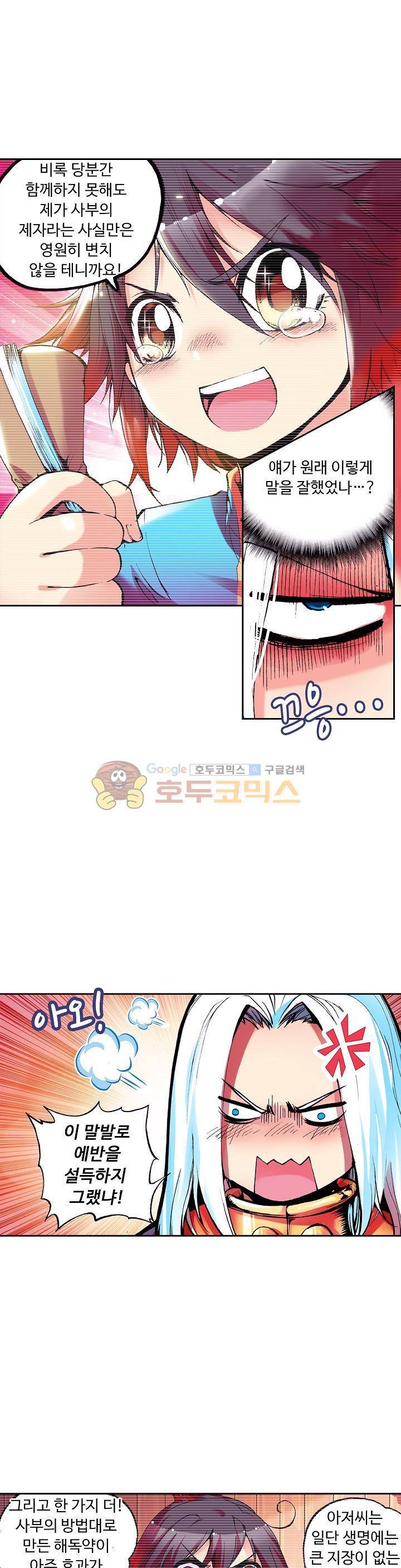 사신 영웅전 : 바보 마법사 영웅이 되다 25화 11