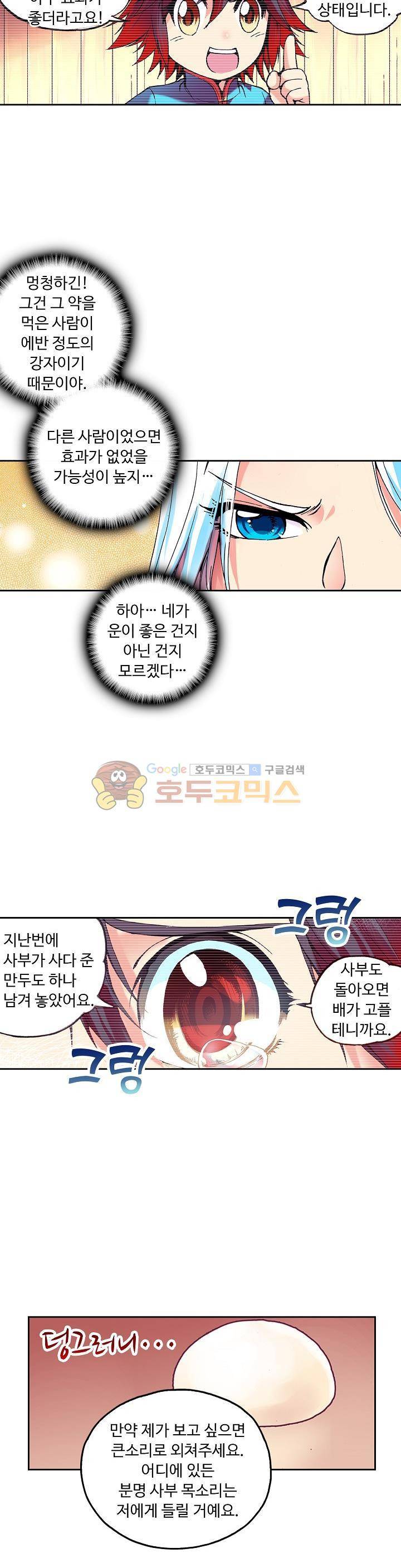 사신 영웅전 : 바보 마법사 영웅이 되다 25화 12