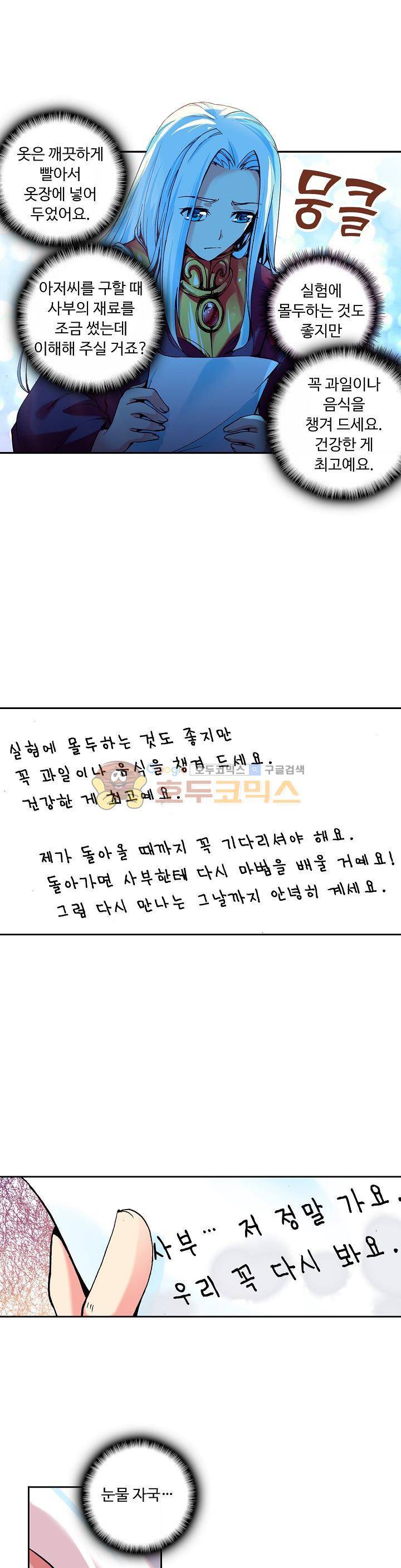 사신 영웅전 : 바보 마법사 영웅이 되다 25화 13