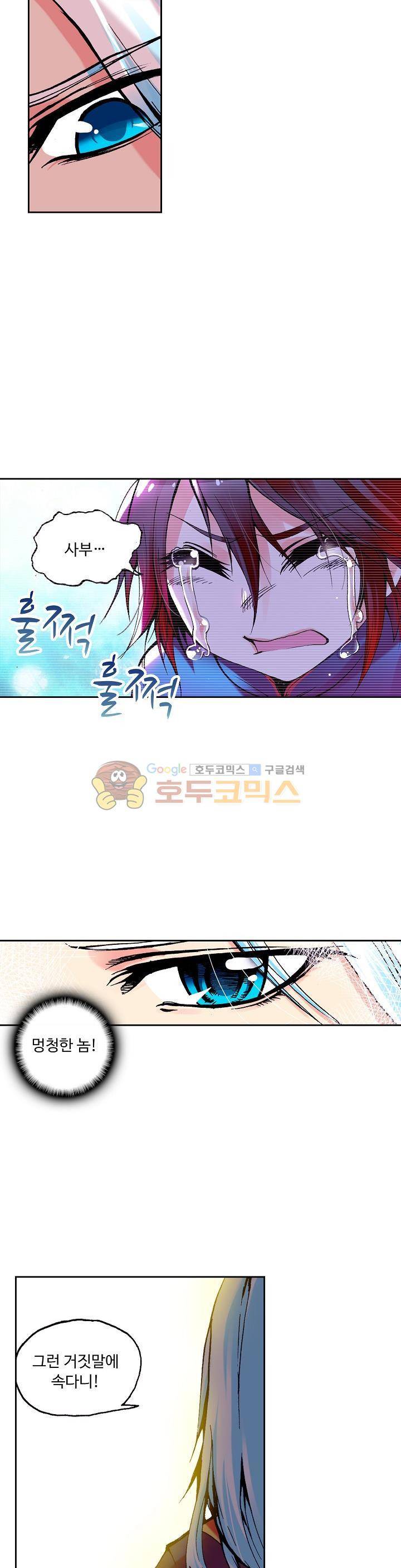 사신 영웅전 : 바보 마법사 영웅이 되다 25화 14