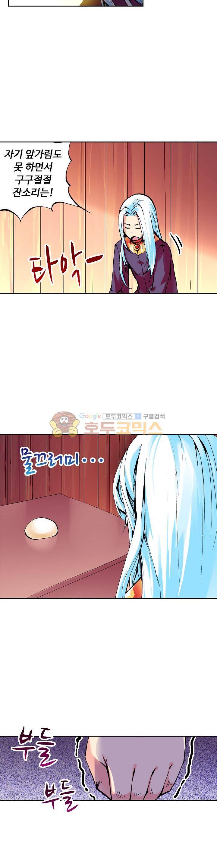 사신 영웅전 : 바보 마법사 영웅이 되다 25화 15