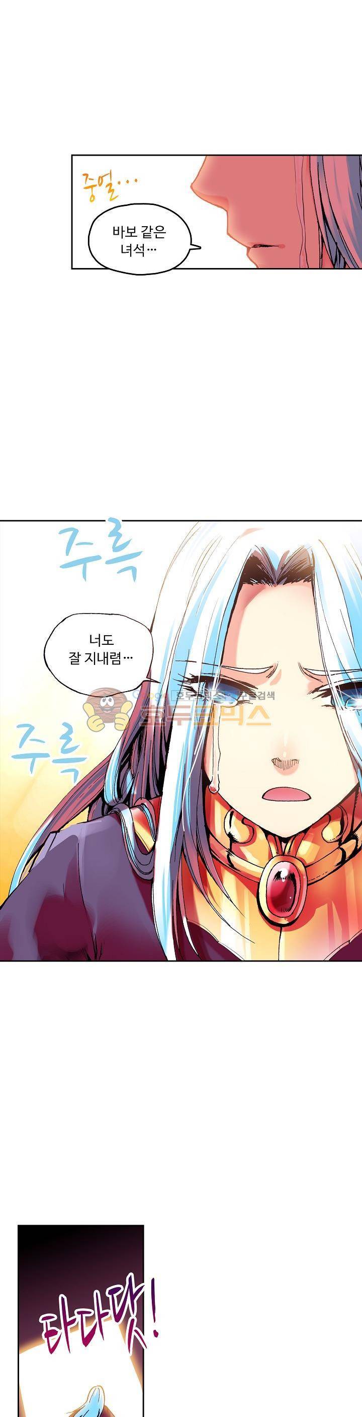 사신 영웅전 : 바보 마법사 영웅이 되다 25화 16