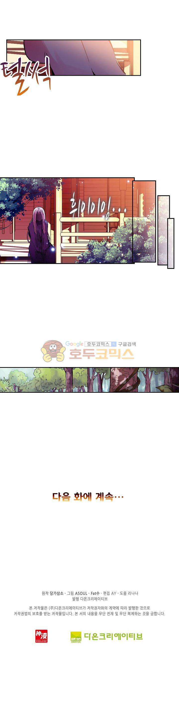 사신 영웅전 : 바보 마법사 영웅이 되다 25화 20