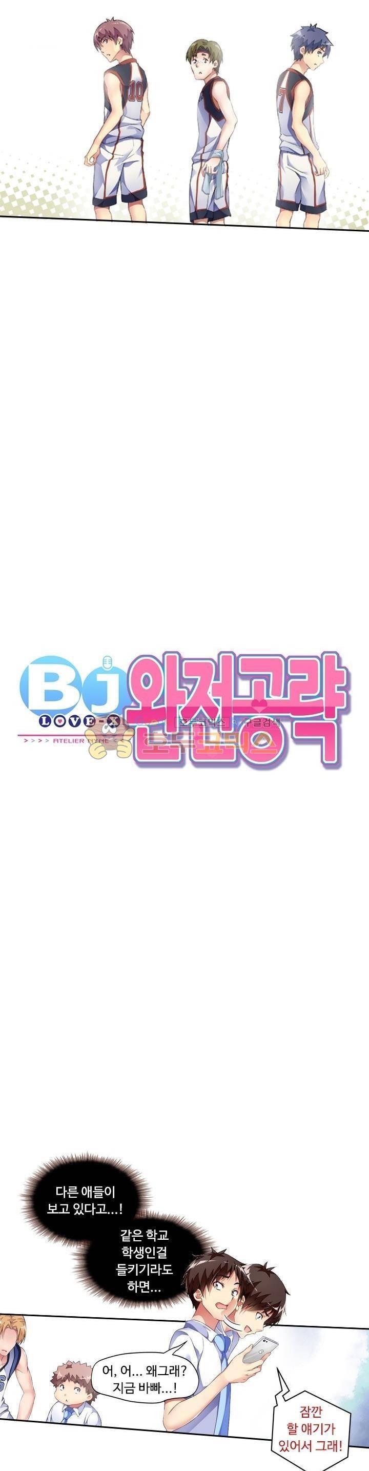 BJ 완전공략 51화 2