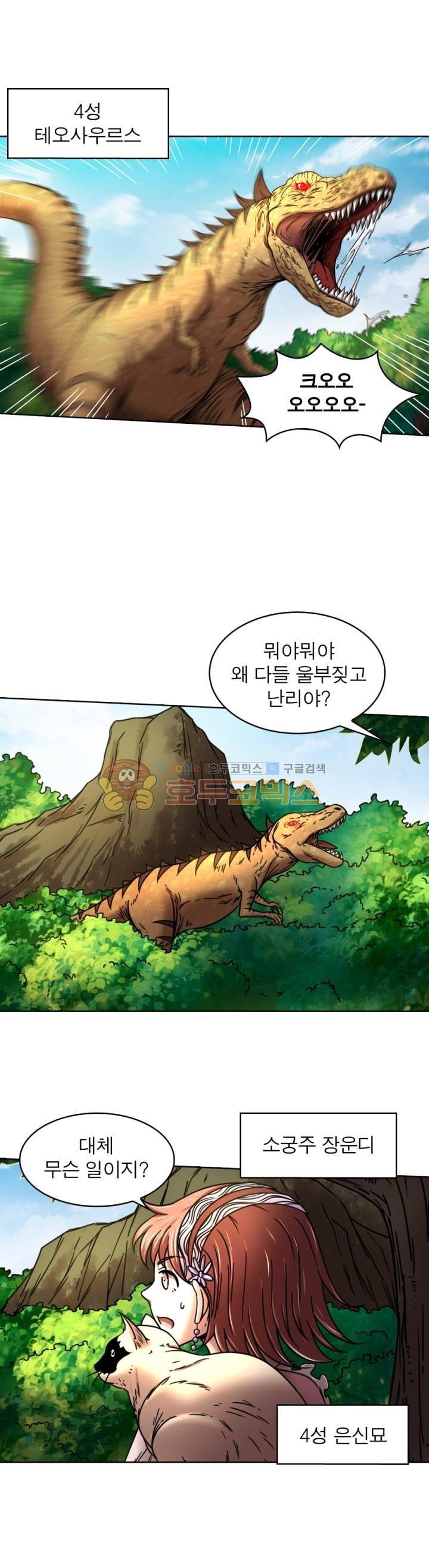 정령사: 나타르 전기 307화 1