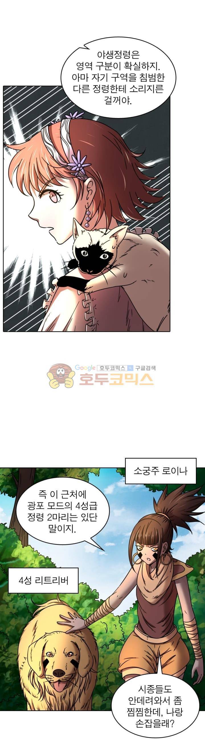 정령사: 나타르 전기 307화 2