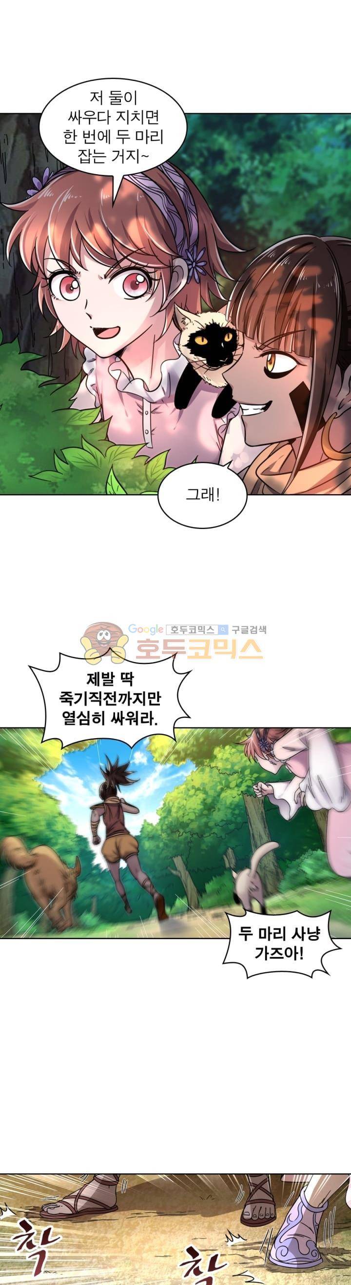 정령사: 나타르 전기 307화 6