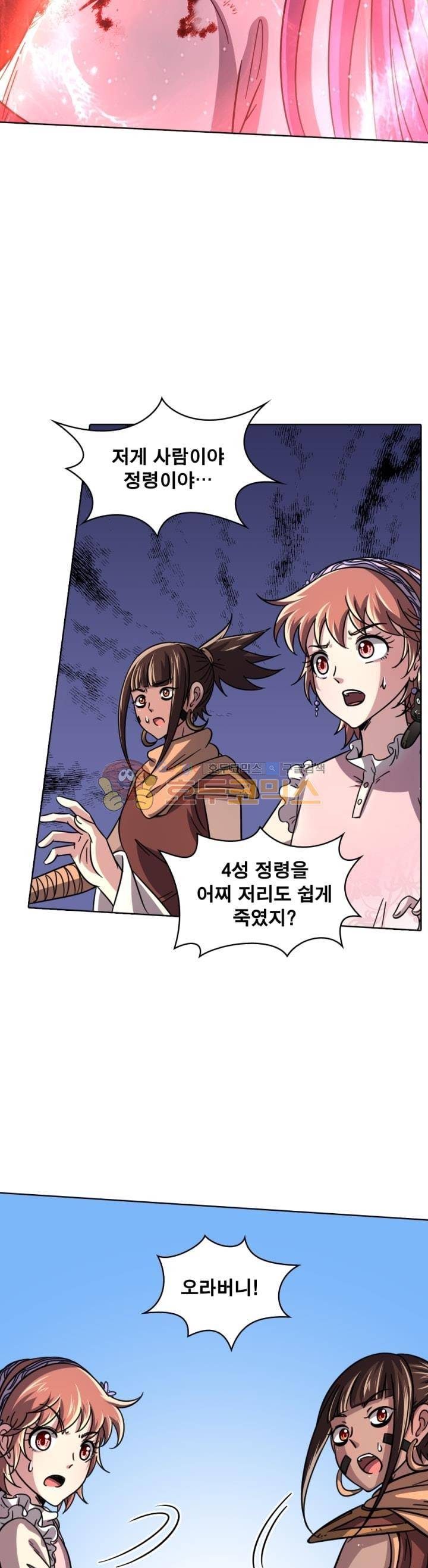정령사: 나타르 전기 307화 9