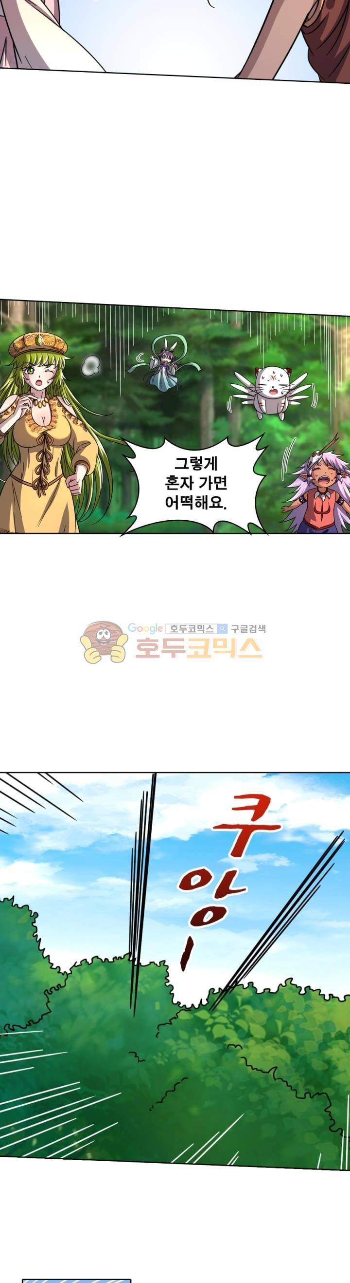 정령사: 나타르 전기 307화 10