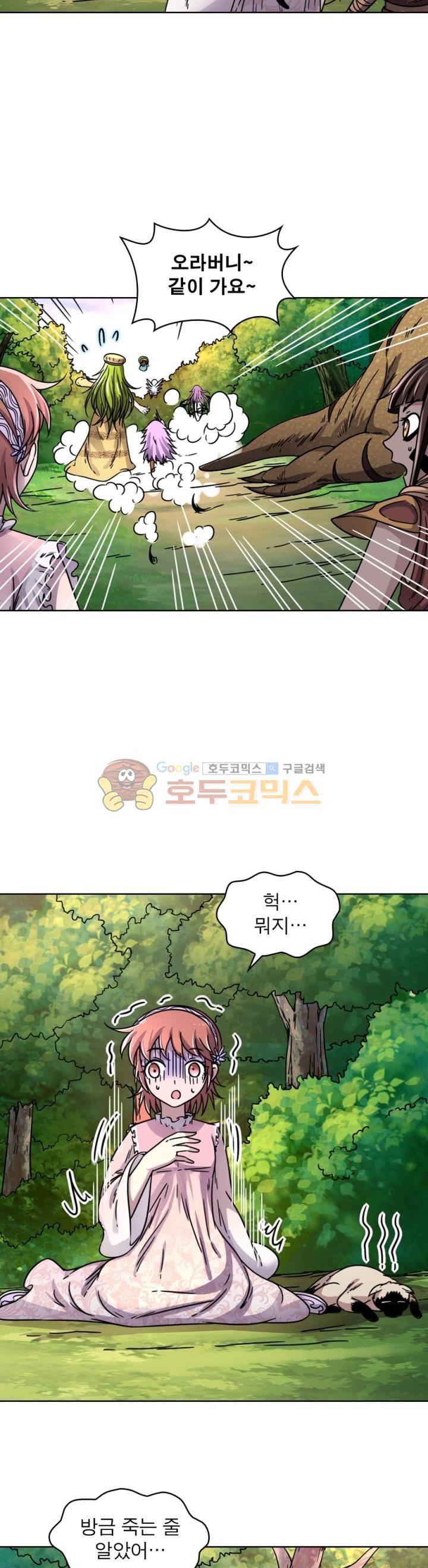 정령사: 나타르 전기 307화 12