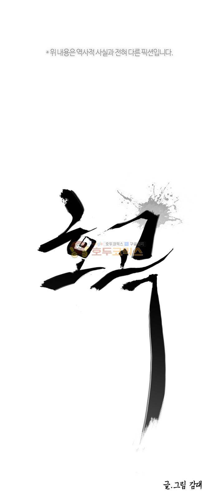 호곡 49화 2