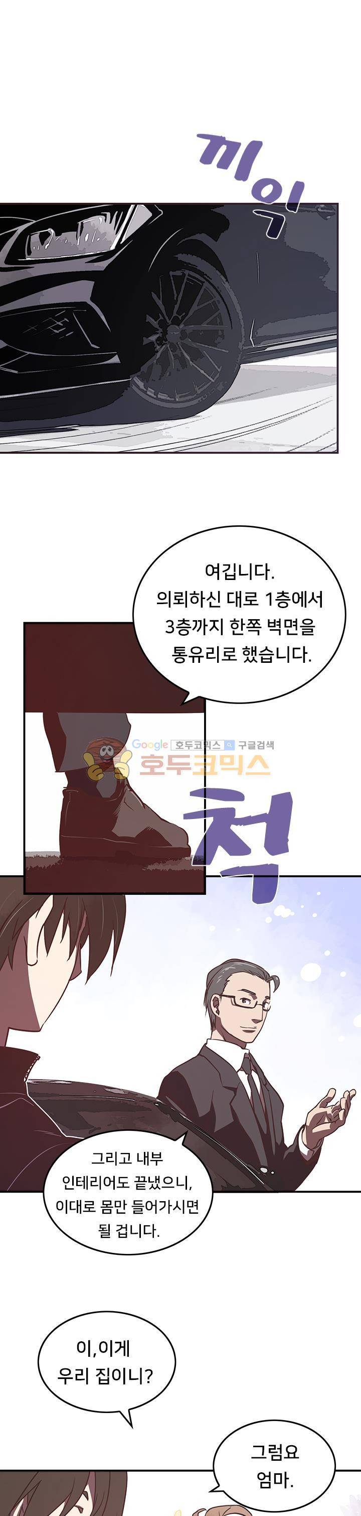 나는 마도왕이다 15화 2