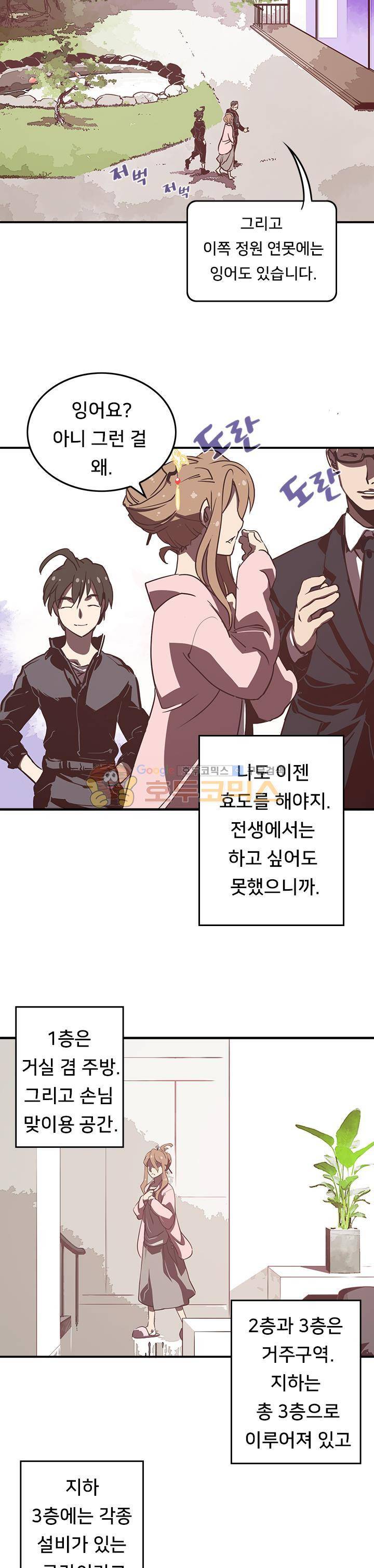 나는 마도왕이다 15화 4