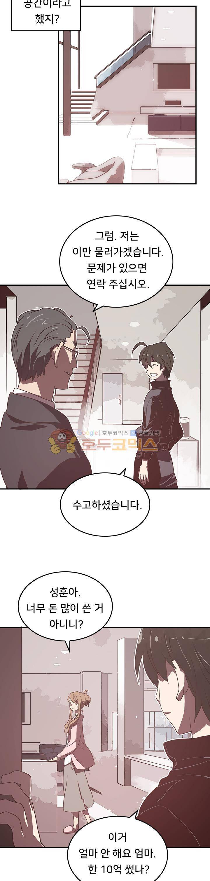 나는 마도왕이다 15화 5