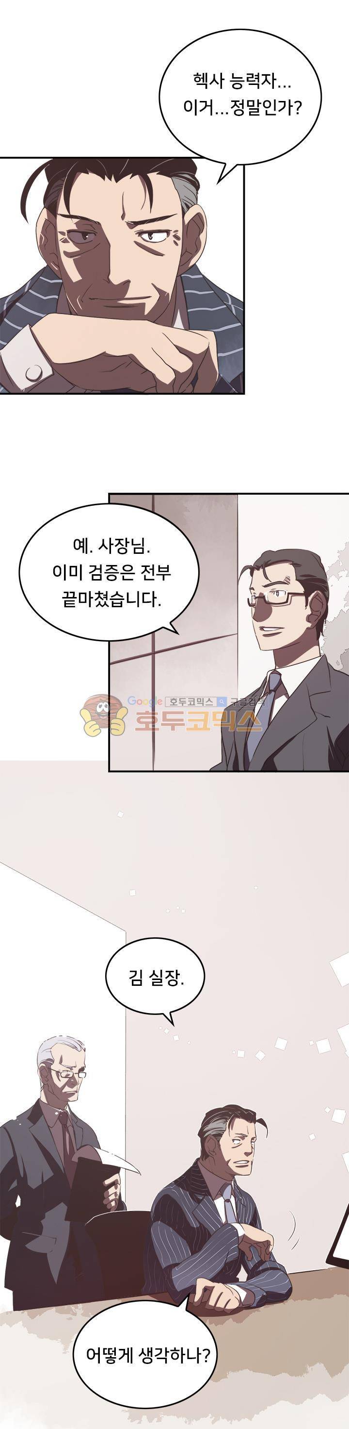 나는 마도왕이다 19화 1