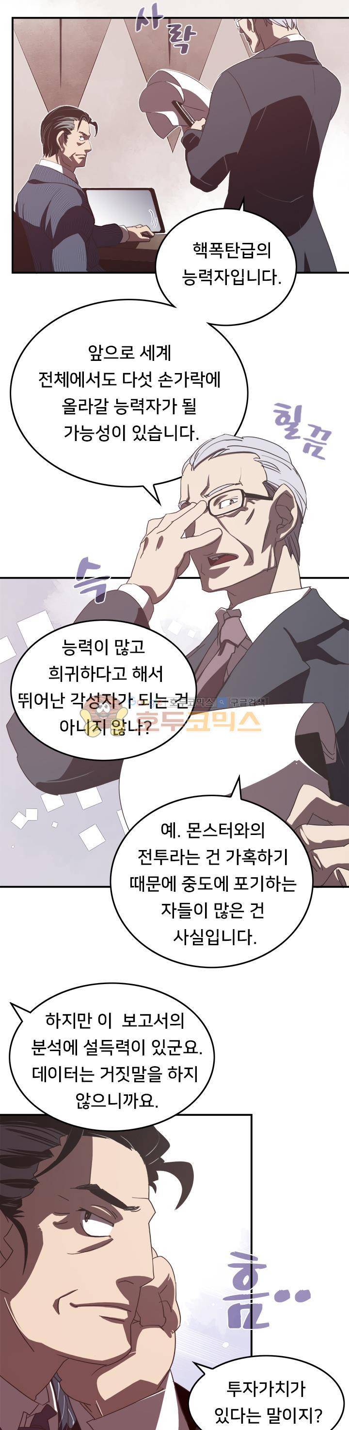 나는 마도왕이다 19화 2