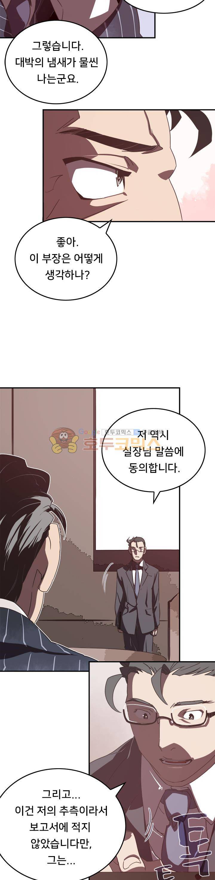 나는 마도왕이다 19화 3