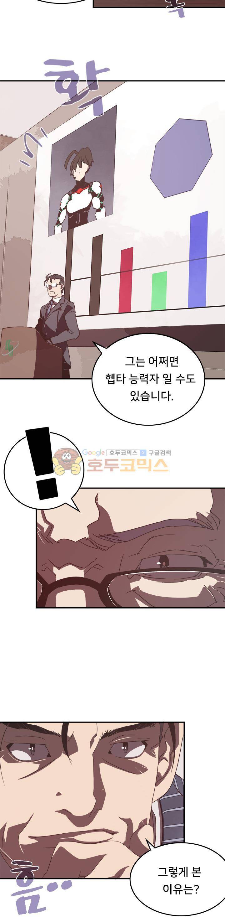 나는 마도왕이다 19화 4