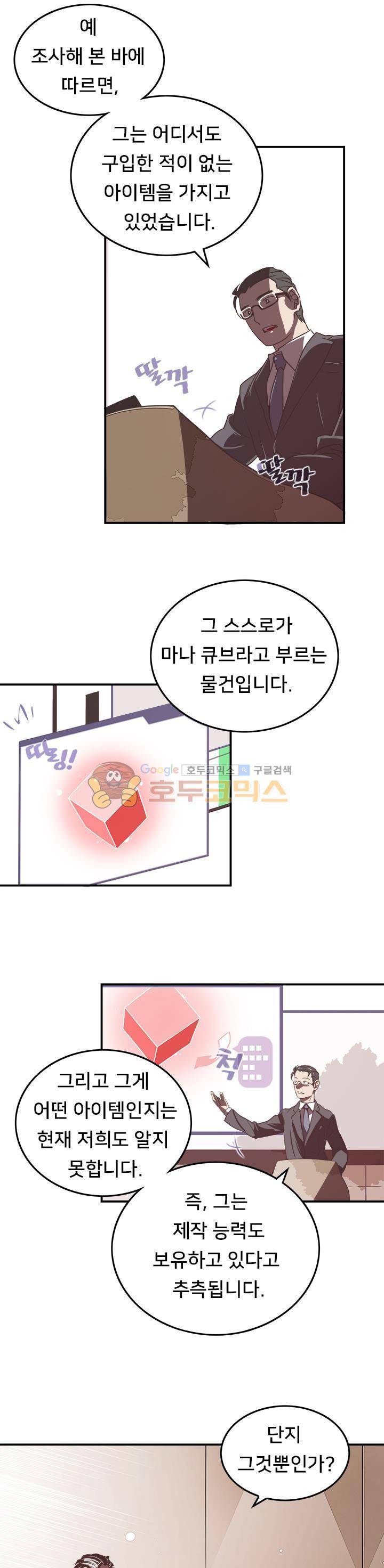 나는 마도왕이다 19화 5