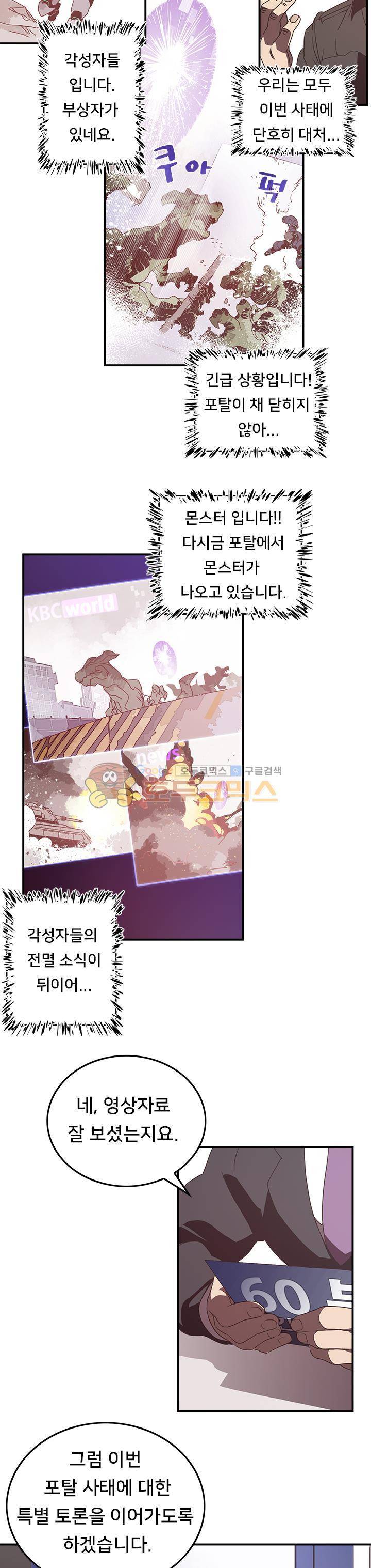 나는 마도왕이다 29화 2