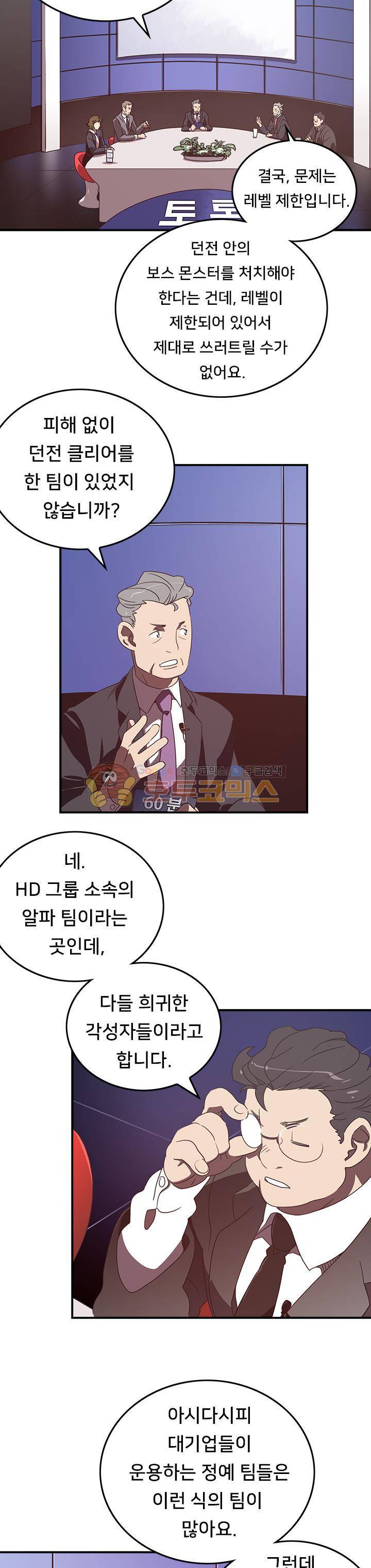 나는 마도왕이다 29화 3