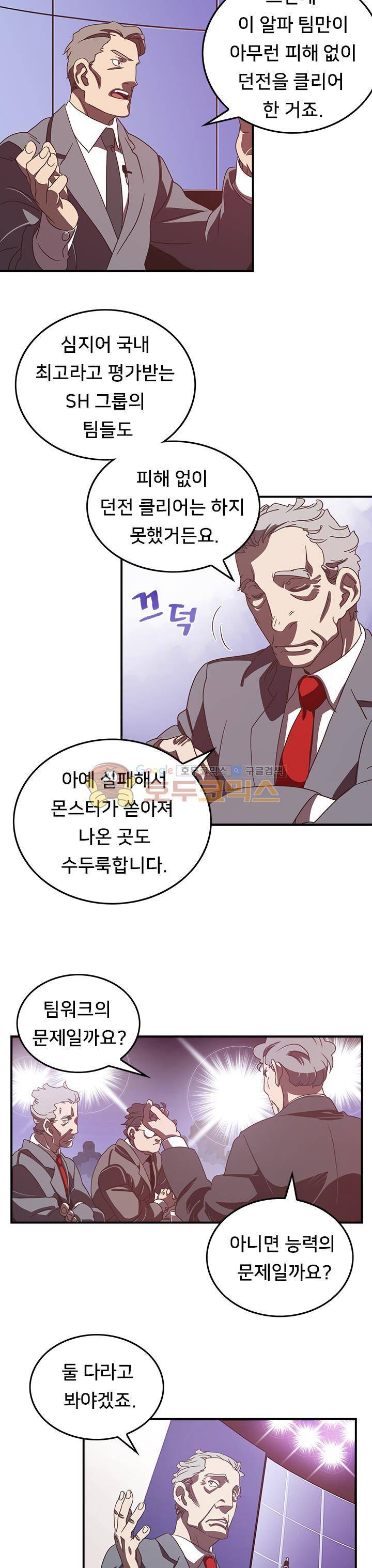 나는 마도왕이다 29화 4