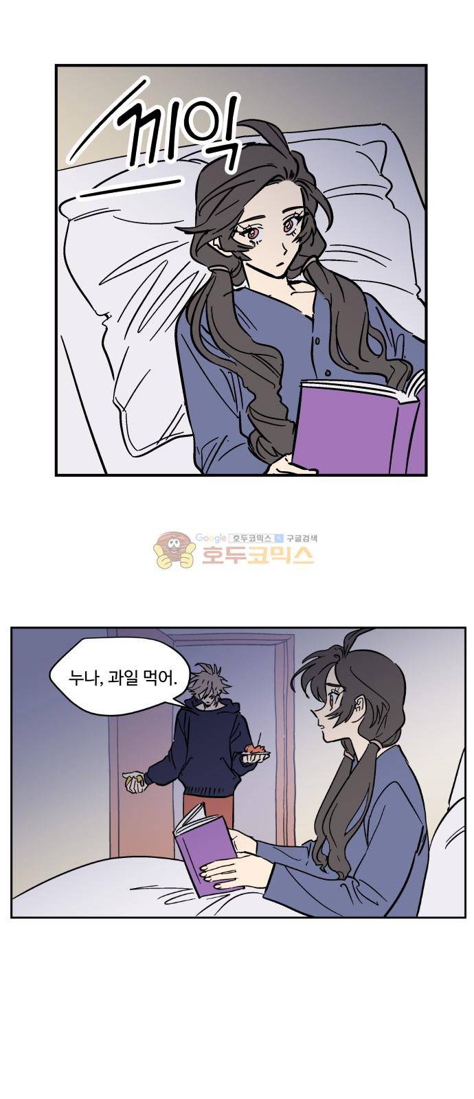 둥굴레차! 103화 2