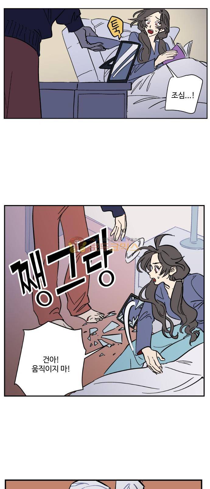 둥굴레차! 103화 3